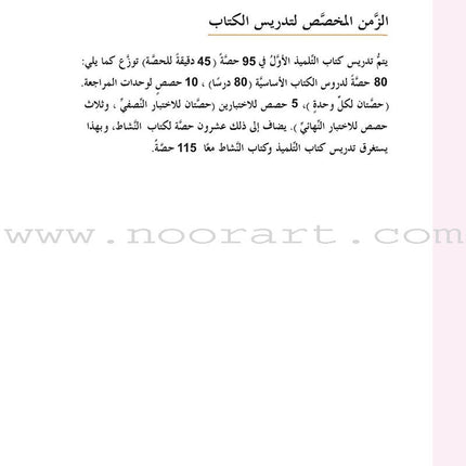 ICO Learn Arabic Textbook: Level 1 (Combined Edition, with Access Code) تعلم العربية  - مدمج