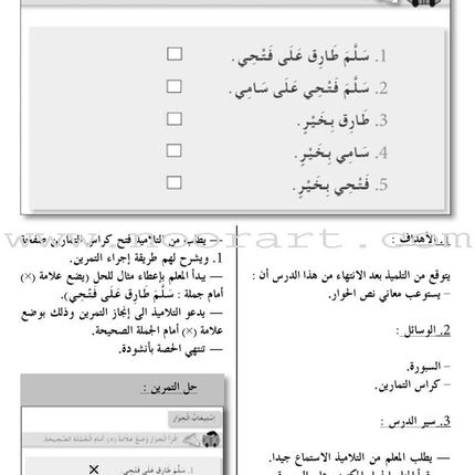 I Love The Arabic Language Teacher Book: Level 2