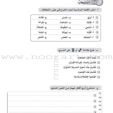 ICO Learn Arabic Workbook: Level 5 (Combined Edition) عربي - مدمج