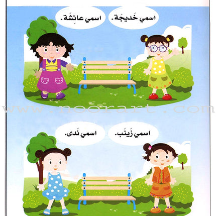 I Love Arabic Teacher Book: Level Pre-KG (With Data CD)