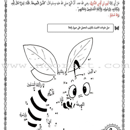 Nawawi's Forty Hadith for Children: Part 1 متن الأربعين النووية الجزء الأول