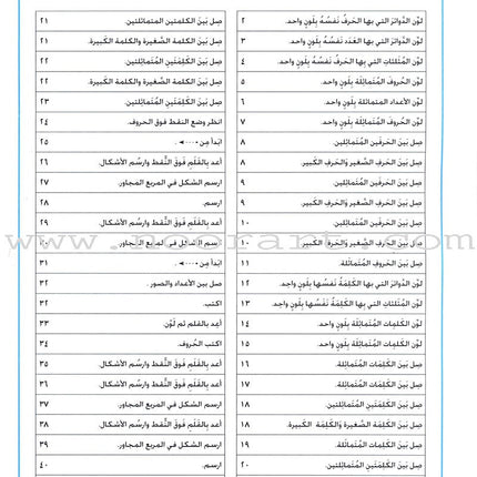I Love Arabic Teacher Book: Level KG (With Data CD)