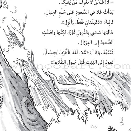 Magical Tree House (set of 11 Books) العرزال السحريّ