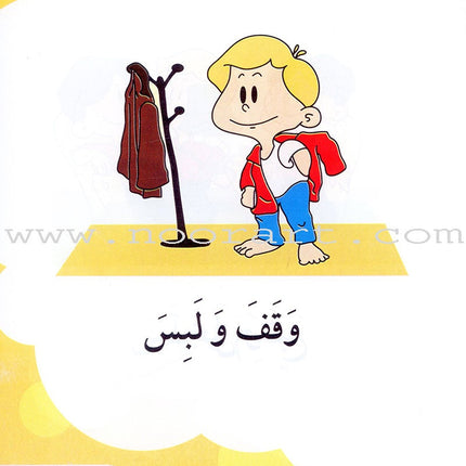 I Read Series (Set of 15 books) سلسلة أنا أقرأ