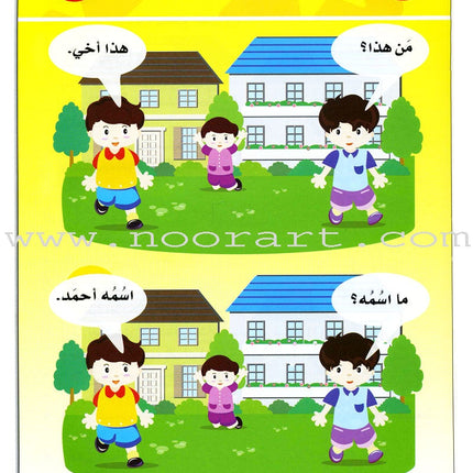 I Love Arabic Teacher Book: Level KG (With Data CD)