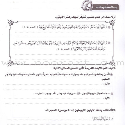 ICO Learn Arabic Workbook: Level 8 (Combined Edition) تعلم العربية - مدمج