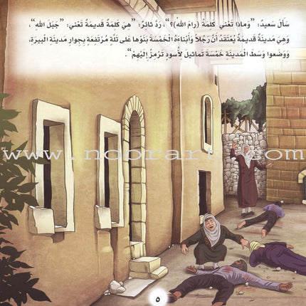 Resistant Palestinian Cities Series - with CD's (12 Books)