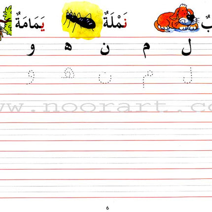 Goodword Arabic Writing: Book 2