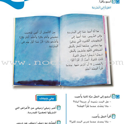 Ya Hala Arabic For Non-Native Speakers Textbook: Level 1, Part 2 ياهلا
