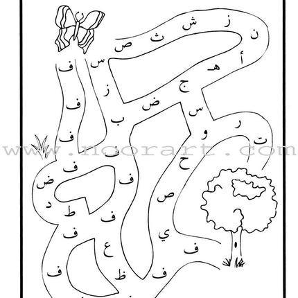 Arabic Letters Activity Book