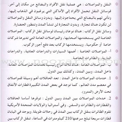 I Love and Learn the Arabic Language Workbook: Level 7