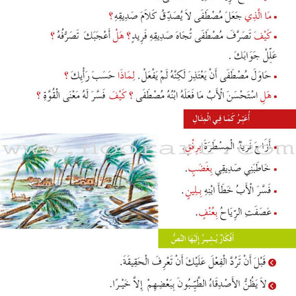 Al Amal Series Workbook: (Level 5, Old Edition) سلسلة الأمل التمارين
