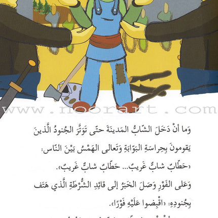 Go Up with Asala Series: Eighth Stage - Beginner, Intermediate, Advanced (4 books) سلسلة اصعد مع أصالة: المرحلة الثامنة - مبتديء، متوسط، متقدم