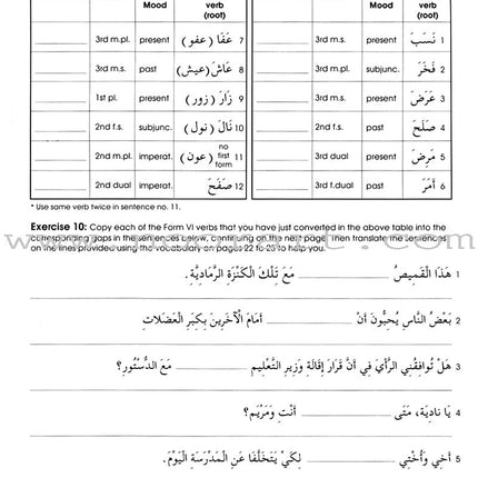 Gateway to Arabic: Level 7 مفتاح العربية