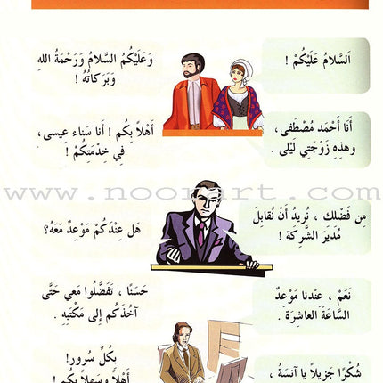 IQRA' Arabic Reader Textbook: Level 4