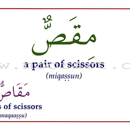 Gateway to Arabic Flashcards: Level 2