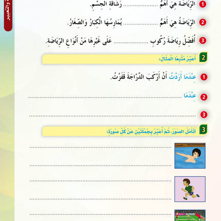In the Arabic Language Garden Textbook: Level 4 في حديقة اللغة العربية كتاب الطالب