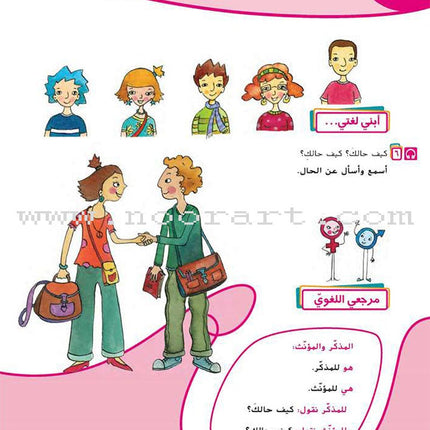 Ya Hala- Arabic For Non Native Speaker Textbook: Level 1, Part 1