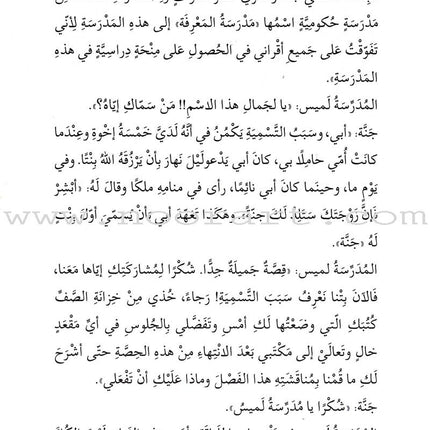 Go Up with Asala Series: Seventh Stage - Beginner, Intermediate (2 books) سلسلة اصعد مع أصالة: المرحلة السابعة - مبتدىء ، متوسط