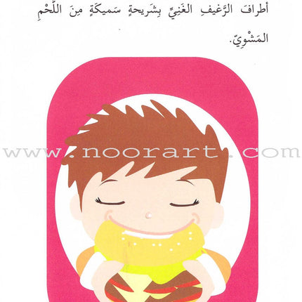 Go Up with Asala Series: Fifth Stage - Beginner (19 books) سلسلة اصعد مع أصالة: المرحلة الخامسة - مبتدىء