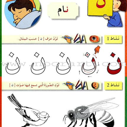 Arabic in Kindergarten Workbook: KG level (5-6 Years)