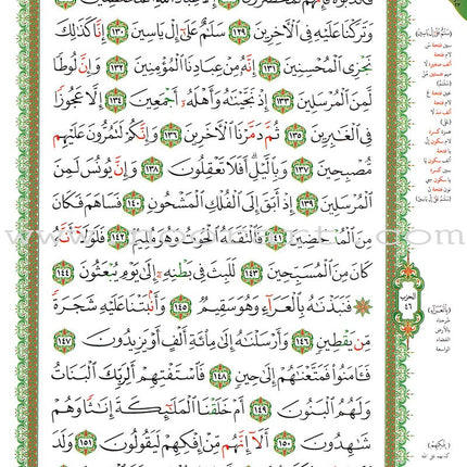 Al-Qaidah An-Noraniah (Robu' Yaseen with Suratul-Fatihah, Large Size: 8.3" X 11.1") القاعدة النورانية ربع يس مع سورة الفاتحة