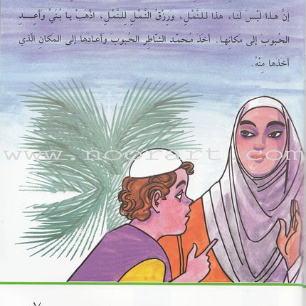 Arabic Graded Stories: Grade 4 (5 Books) مشروع المنهل التعليمي