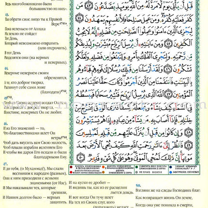 Tajweed Qur'an (Whole Qur'an, With Russian Translation) (Colors May Vary) مصحف التجويد