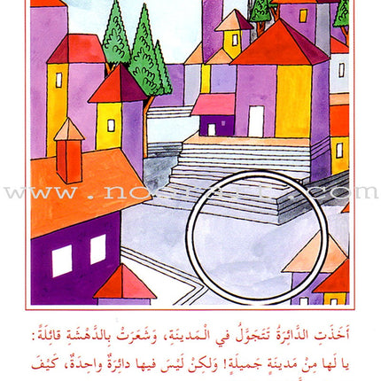 Arabic Graded Stories: Grade 2 (8 Books) مشروع المنهل التعليمي