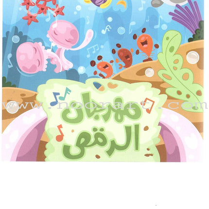 Go Up with Asala Series: Forth Stage - Intermediate (11 books) سلسلة اصعد مع أصالة: المرحلة الرابعة - متوسط