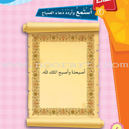 ICO Learn Arabic Textbook: KG2 (5-6 Years, with Access code ) تعلم العربية - مستوى التمهيدي