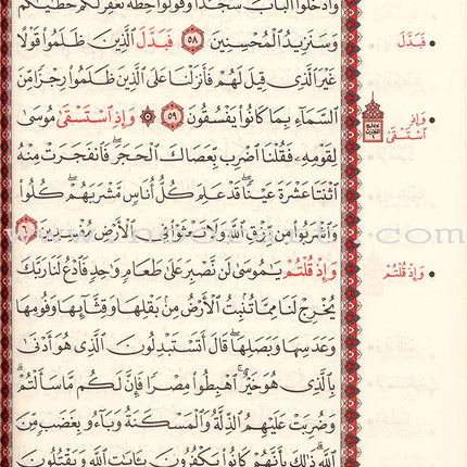 The Memorized Quran (Color May Vary) المصحف المحفّظ