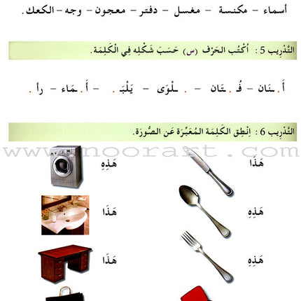 Arabic for Youth Workbook: Level 1 العربية للشباب كراس التمارين