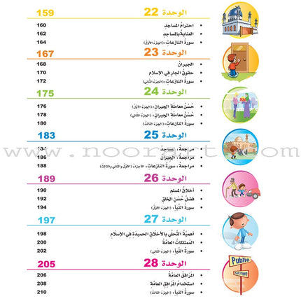 ICO Islamic Studies Textbook: Grade 3 (Arabic, Light Version) التربية الإسلامية - عربي مخفف