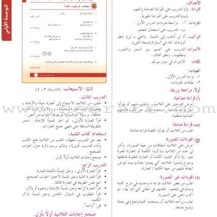 I Love Arabic Teacher Book: Level 3 (With Data CD)