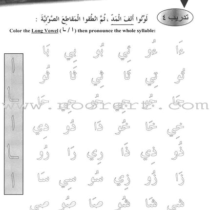 IQRA' Arabic Reader Workbook: Level 1