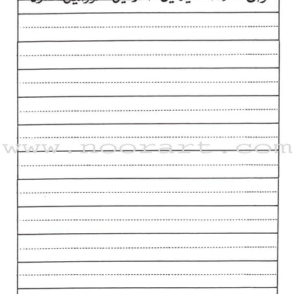 Arabic Writing For Beginners: Part 3
