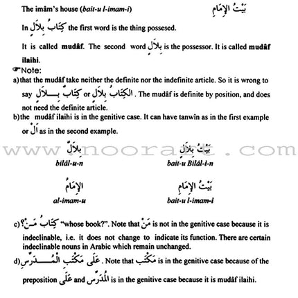 Arabic Course for English Speaking Students - Madinah Islamic University: Level 1 دروس اللغة العربية