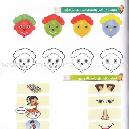 Itqan Series for Teaching Arabic Workbook: KG2   سلسلة إتقان لتعليم اللغة العربية التمارين والأنشطة