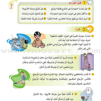 ICO Learn Arabic Textbook: Level 4 (Combined Edition, with Access Code) تعلم العربية  - مدمج