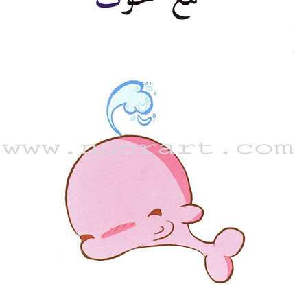 Go Up with Asala Series: First Stage - Beginner (28 books) سلسلة اصعد مع أصالة: المرحلة الأولى - مبتديء