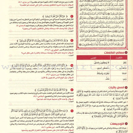 The Quran: Reflect and Act (Small Size, 6.5" x 9.5") (كتاب القران تدبر و عمل (صغير