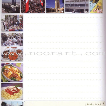 I Love and Learn the Arabic Language Workbook: Level 8