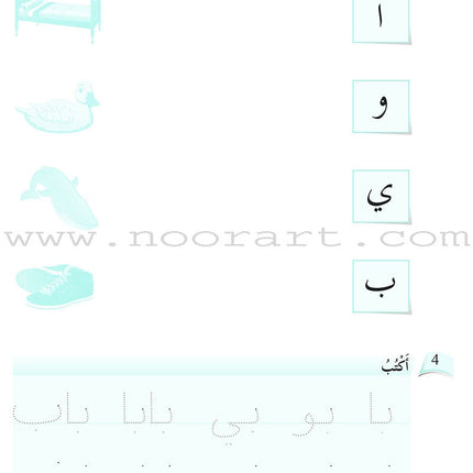 Arabic Language Friends Workbook: KG Level أصدقاء العربية