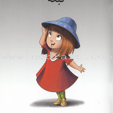 Go Up with Asala Series: First Stage - Advanced (9 books) سلسلة اصعد مع أصالة: المرحلة الأولى- متقدم