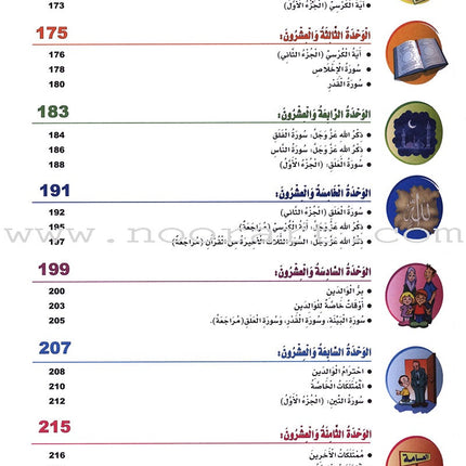 ICO Islamic Studies Textbook: Grade 1 (Arabic, Light Version) التربية الإسلامية - عربي مخفف