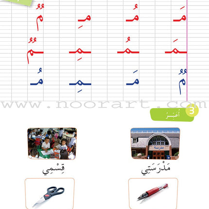Al Amal Series - Reading and Composition Lessons and Exercises: (Level KG, Old Edition) سلسلة الأمل القراءة والتعبير دروس وتمارين