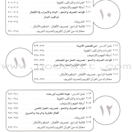 IQRA' Arabic Reader Textbook: Level 6