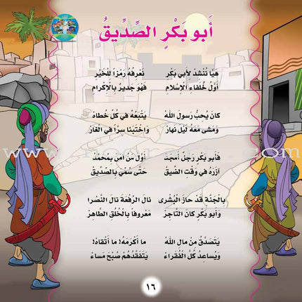 The Ten Companions Who Are Promised with AlJannah (Heaven) Series - (10 Books and 2 Audio CDs) سلسلة العشرة المبشرين بالجنة للأطفال