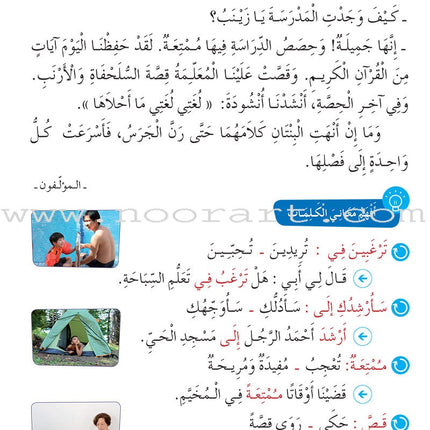 Al Amal Series - Reading and Composition Lessons and Exercises: Level 3 سلسلة الأمل القراءة والتعبير دروس وتمارين